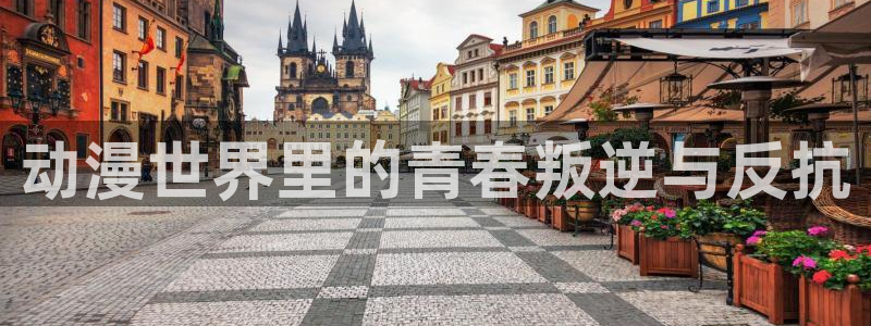 二次元里番动漫