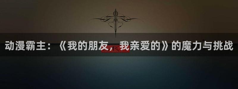 最新里番动漫大全